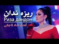 ریزه دندان آهنگ تاجکی شاد و خاطره انگیز      