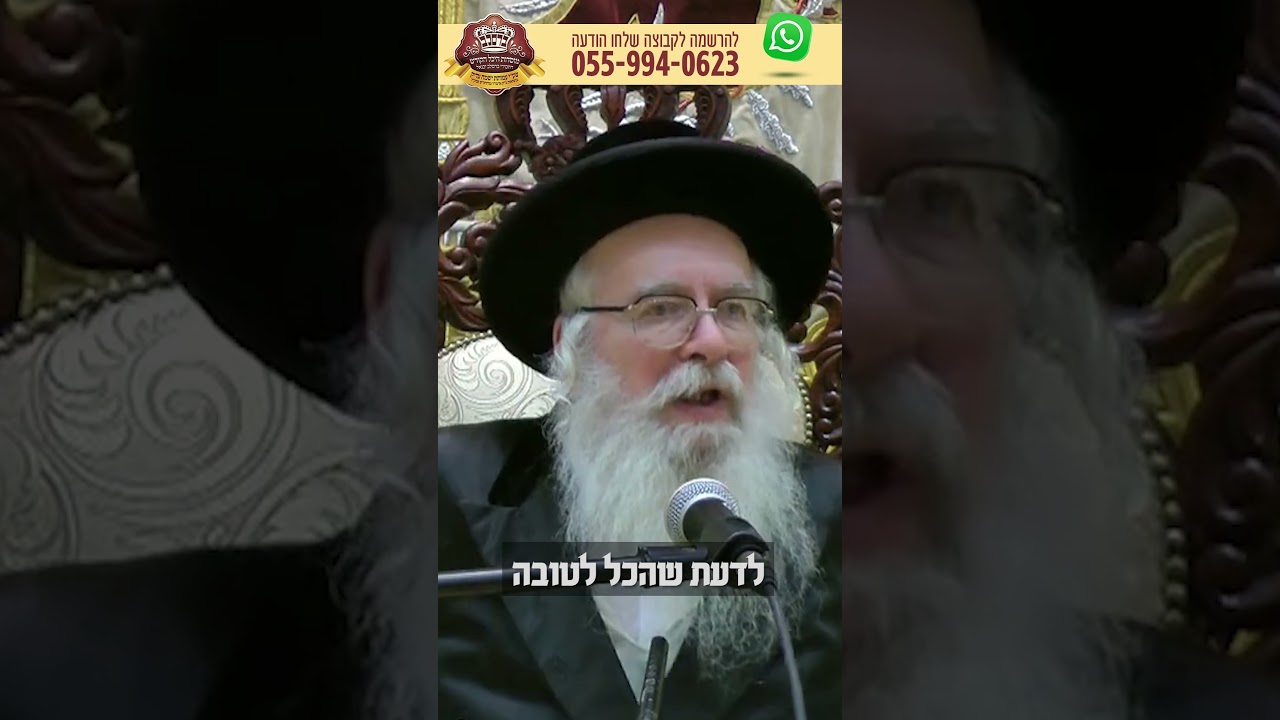 לדעת שהכל לטובה – מוהרא"ש הצדיק מיבנאל זצוק"ל