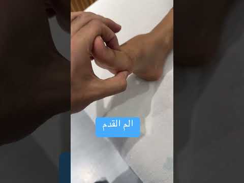 الم القدم او اصبع الرجل الكبير