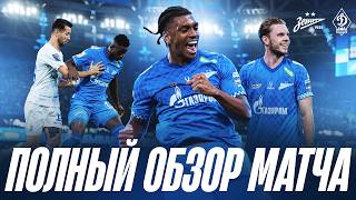 ЗЕНИТ — ДИНАМО МХ: полный обзор матча