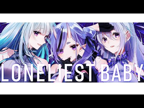 【歌ってみた】LONELIEST BABY【 i's - 樋口楓 / リゼ・ヘルエスタ / 竜胆尊 cover】