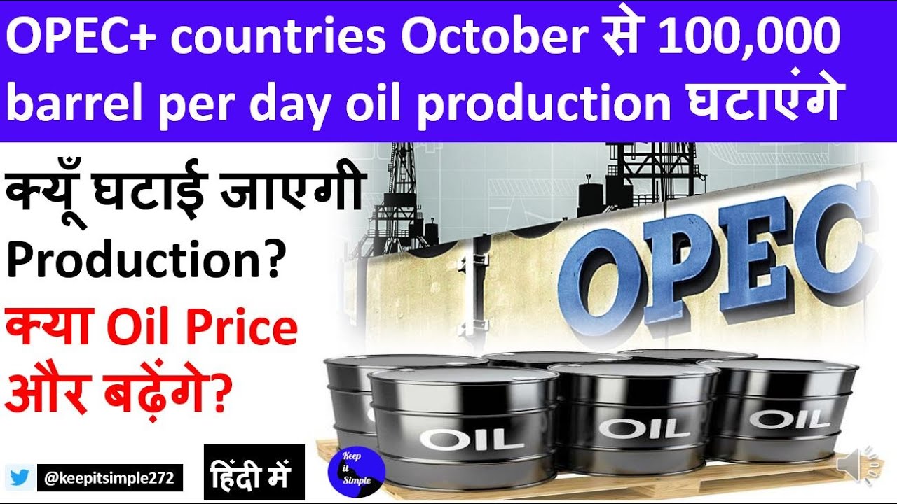 Crude Oil Production: OPEC plus countries to cut oil output for first ...