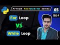 For Loop VS While Loop  | Which one to use and when? | Python Full Course in Hindi #65