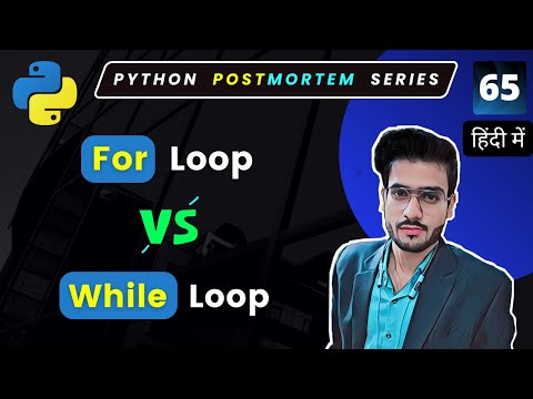 For Loop VS While Loop  | Which one to use and when? | Python Full Course in Hindi #65