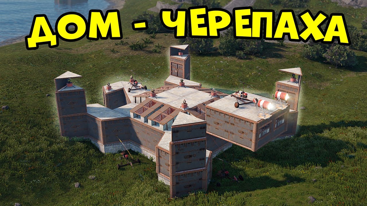 ВЫЖИВАНИЕ в ДОМЕ - ЧЕРЕПАХА из МВК! Нас РЕЙДЯТ в Онлайне! Зарейдили ДОМ на ВОДЕ в Раст | Rust