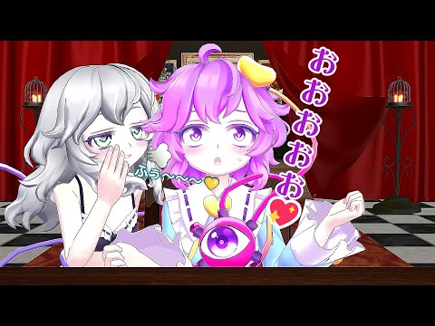 【東方MMD】古明地姉妹の日常「姉妹のちから関係」