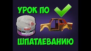УРОК ПО ШПАТЛЕВАНИЮ МОДЕЛЕЙ(Как сделать арки и т.д) УРОК ПО ШПАТЛЕВАНИЮ МОДЕЛЕЙ(Как сделать арки и т.д)