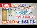 【ペット可】かわいいエントランスで設備充実！広々と使える希少な間取り！2LDKの様な1SLDK！【賃貸マンション】