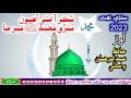 New Sindhi Naat Sharif 2023 Ll Shukar Aa Umate Aahyon Ll Hafiz Abdul Rehman Ae Sathi Ll Sindhi Naat
