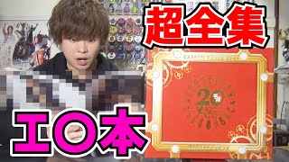 【怪奇現象】仮面ライダージオウ超全集にエ〇本が入っているジオ