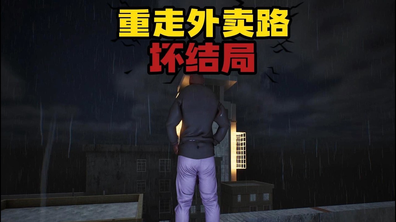 【你的外卖 P4 坏结局 重走外卖路】开门开门外卖到了。最新国产找异常恐怖游戏【你的外卖】正式版全流程全结局详细通关实况