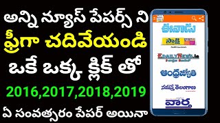 Best App for Read News Paper in telugu|News app for telugu people's|suryatelugutech screenshot 3