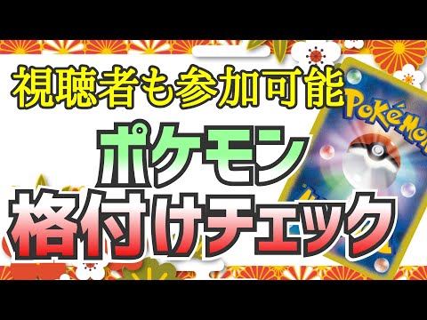【ポケカ/格付】ポケカ勢なら目隠ししててもポケカが分かるよね!?その他、ポケモンパン食べ当てやぬいぐるみ揉み当て、鳴き声クイズ等【直前コラボ】バトルリージョン