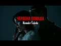 TESLENKO Червона помада