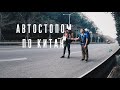 Автостопом по Китаю. Колорит и нищета китайской глубинки.