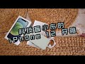 科技盲Brian小布的iPhone 12 开箱｜极有可能开了个寂寞｜苹果iPhone 12 ｜今天不谈表｜Brian小布｜需有其表