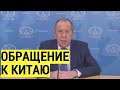 Лавров НАПУГАЛ Запад! Россия и Китай НАРАЩИВАЮТ сотрудничество