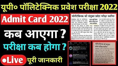 Up Polytechnic Admit Card 2022 || Jeecup Admit Card 2022 || Latest news