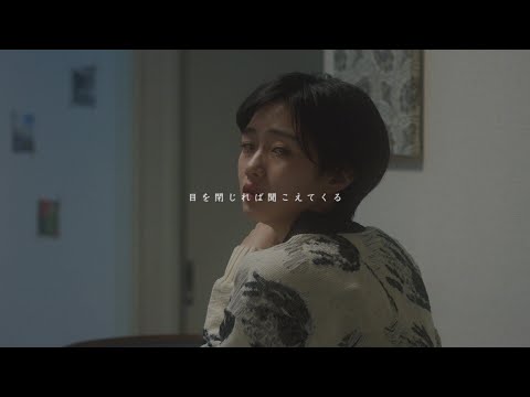 手嶌葵「ただいま」Music Video