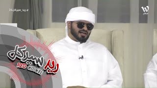 يشابه طاري الذكرى | طالب الصعاق #ريد_سيركل26