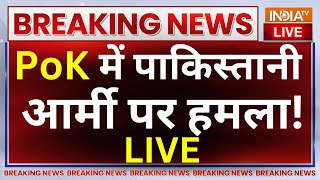 PoK Public Attack On Pakistan Army: PoK में पाकिस्तानी आर्मी पर हमला ! Pakistan News