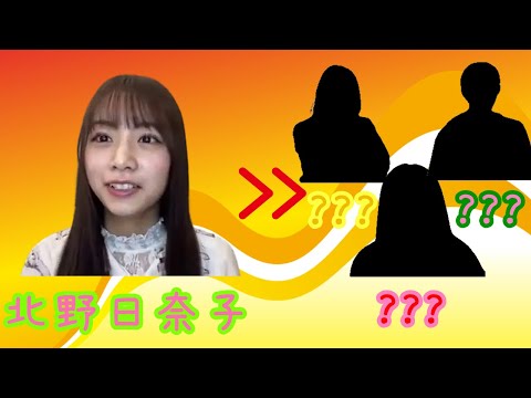 【のぎおび 宿題】北野日奈子から次回メンバーへ(210416-210419)