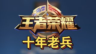 5000小时王者玩家如何看待《王者荣耀 世界》 #爱鸽manaka