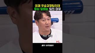 이제 우승경쟁팀인데 무시 당하는 팀의 이유