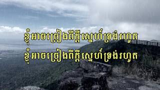 Video thumbnail of "ខ្ញុំអាចច្រៀងពីក្ដីស្នេហ៍ - I could sing of your love - Khmer Worship Song"
