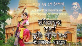 মধ গনধ ভর Cover Priyanka Malakar Priyani Rabindra Nritya Modhu Gandhe Vora 