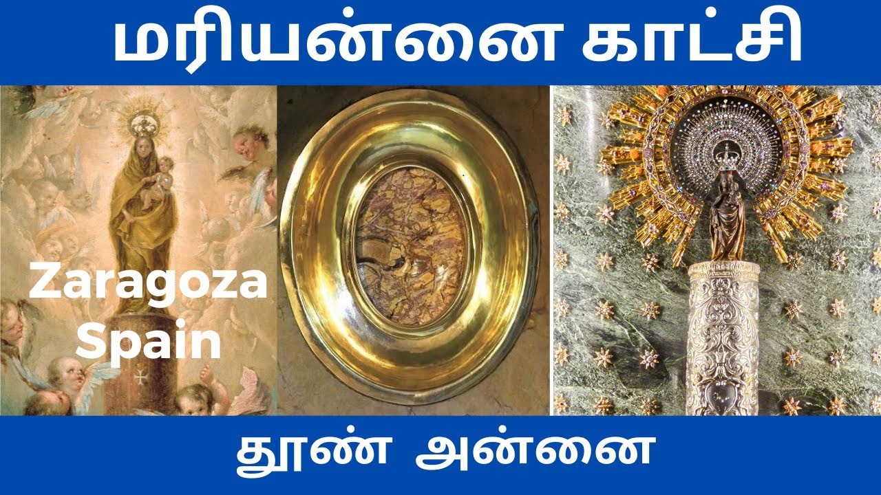 சந்தியாகப்பருக்கு காட்சியளித்த தூண் அன்னை | Our Lady of the Pillar - Zaragoza Spain