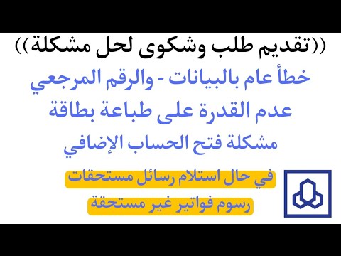 الراجحي طلب حل مشاكل رقم المرجعي خطأ عام بالبيانات والحساب الإضافي والرسائل المجهولة ومبالغ سجل سمة Youtube