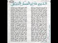 قصيدة الشاعر الكبير فلاح العطر البريكي رحمه الله المشهورة التي نظمها عام ١٩٧٠م 