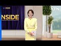 2026년 5월 30일 [컬처인사이드] / YTN