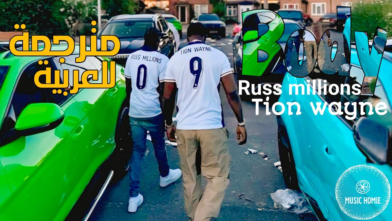 Russ millions - body ft. Tion wayne (Lyrics - مترجمة)(Music Video)