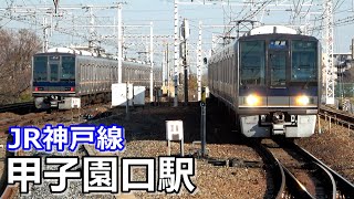 【JR神戸線】甲子園口駅で見られた列車達／2021年12月