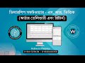 অর্ডার ডেলিভারী এবং রিটার্ন (ডিলারশিপ সফটওয়্যার SR ভিত্তিক) | WIBSAS