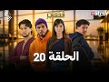 مسلسل المهاجر الحلقة 20 EL MOUHADJIR EP15 720P HD Full Review