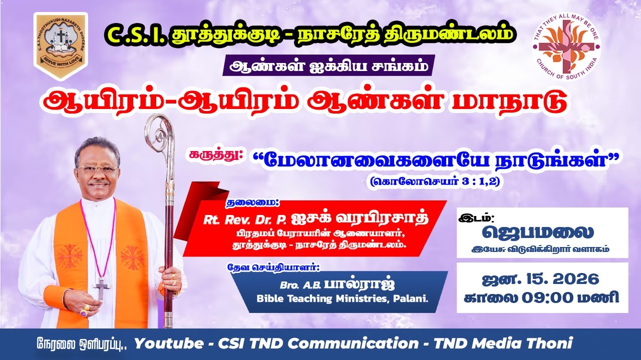 LIVE🔴 | ஆயிரம் - ஆயிரம் ஆண்கள் மாநாடு 2026 | CSI தூத்துக்குடி - நாசரேத் திருமண்டலம் | ஜெபமலை