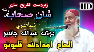 New 2021 Alhaj Imdadullah Phulpoto