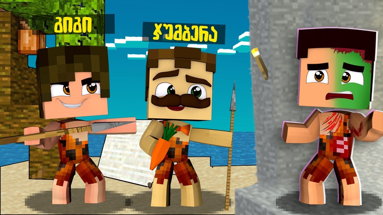 ვინ გადაიქცა ზომბად მაინქრაფთში! კუნძული #4