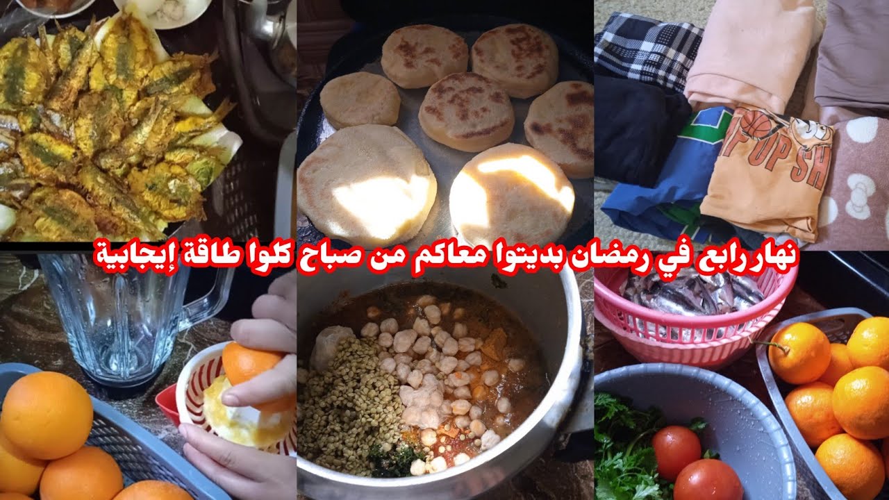 نهار رابع في 🌙رمضان شاركت معاكم 😍روتين ديالي بديتوا معاكم من صباح 💪مبين شقا او تحظير الفطور 🌙👏