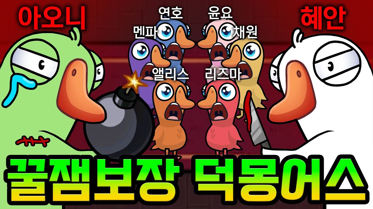 미쳤다... 혜안 채널에서 공개된 적 없는, 아오니 시점 덕몽어스 영상