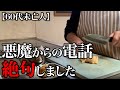 【60代一人暮らし】衝撃の電話に耳を疑いました