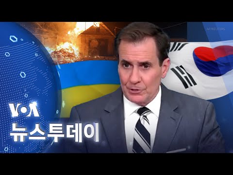 [VOA 뉴스 투데이] 2023년 3월 3일