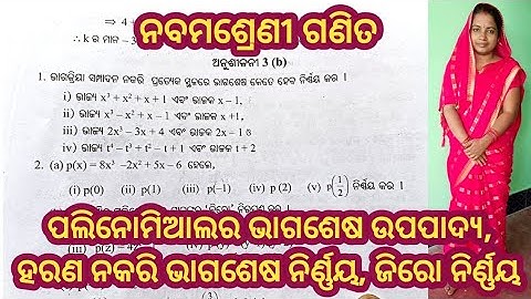 Exercise 3b, polynomial, class 9 math, odia medium