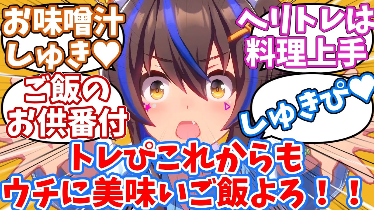 トレぴに胃袋をがっつり掴まれたダイタクヘリオスに対するみんなの反応集【ウマ娘】