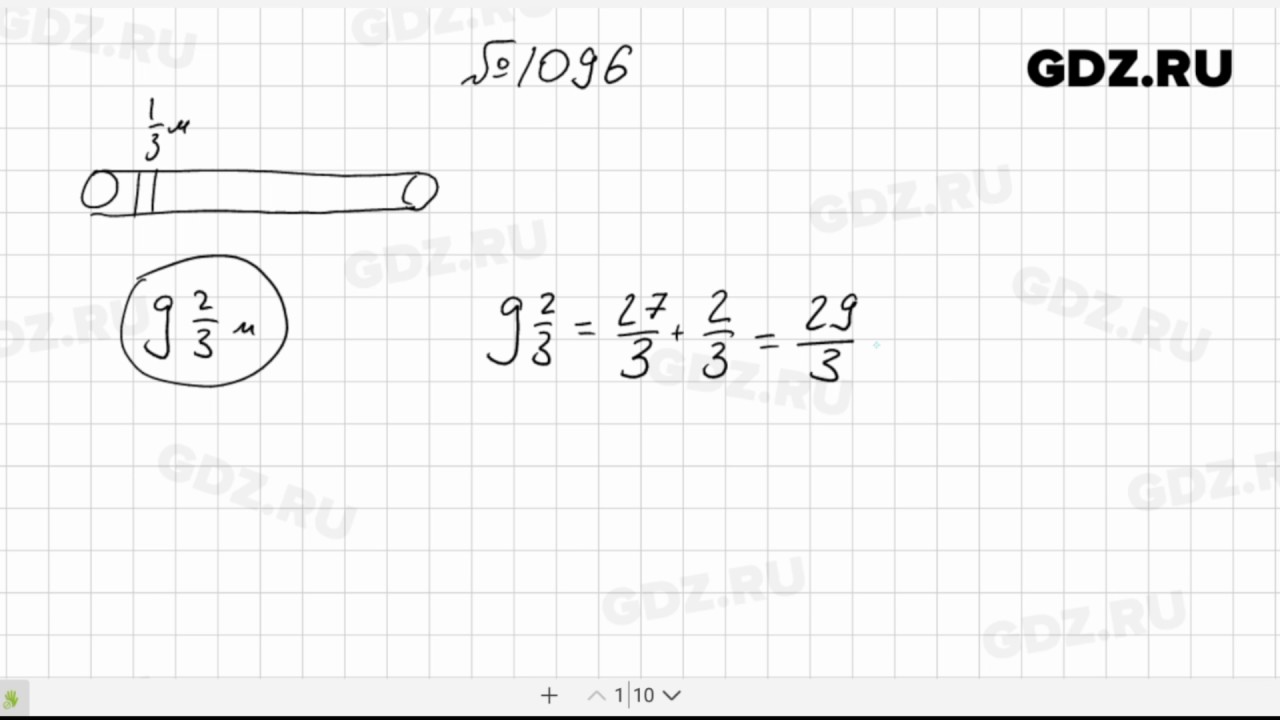 Математика 5 класс Мерзляк 1096. Математика 5 класс номер 1096. Математика 5 класс мерзляк номер 1034