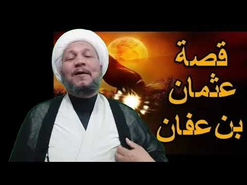 فيديو: هل عتمان إله؟