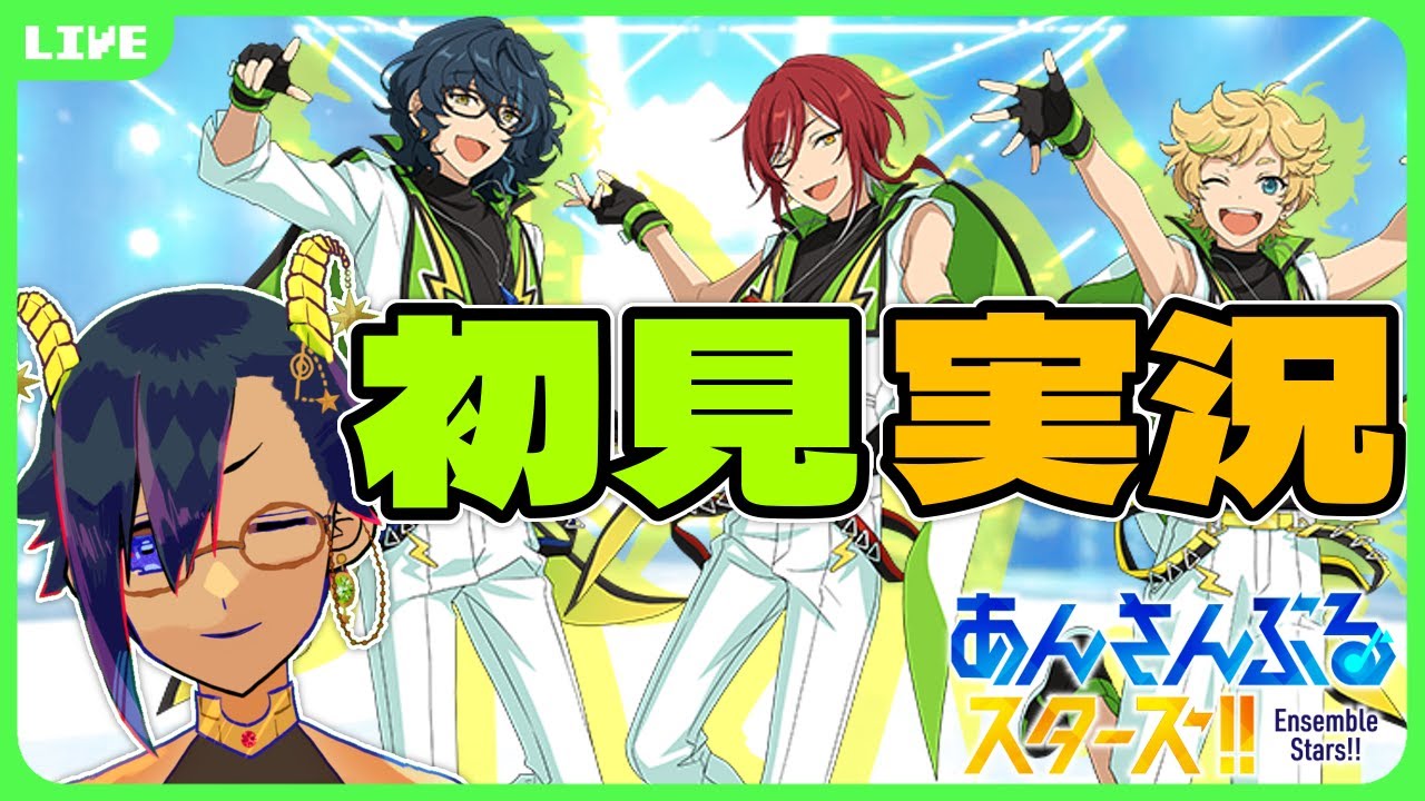 【#あんスタ 】魔法使いユニット？！初見が「Switch」のライブを楽しむ配信/途中から参加型【シュドラ/個人Vtuber】